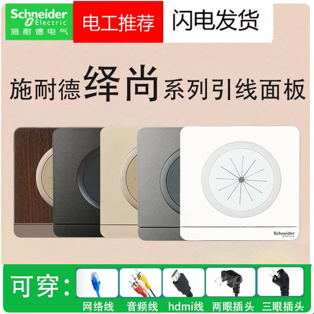 逸景插座出线孔空白面板带防尘