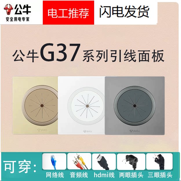 公牛G37出线孔面板86型空白面板带出线孔白穿线开关装饰面板穿孔图片