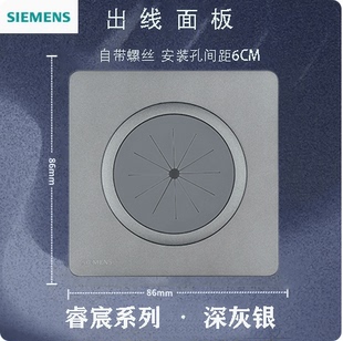 西门子睿宸出线孔面板86型空白面板带出线孔穿线开关装饰面板穿孔