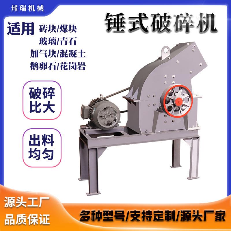 石英石锤式破碎机煤炭河卵石重锤破出细沙石子制砂机建筑废料处理