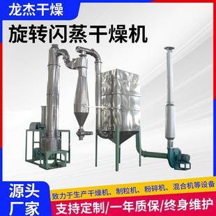 化工果蔬旋转闪蒸干燥机硬脂酸锌闪蒸干燥机陶瓷奶粉闪蒸干燥机