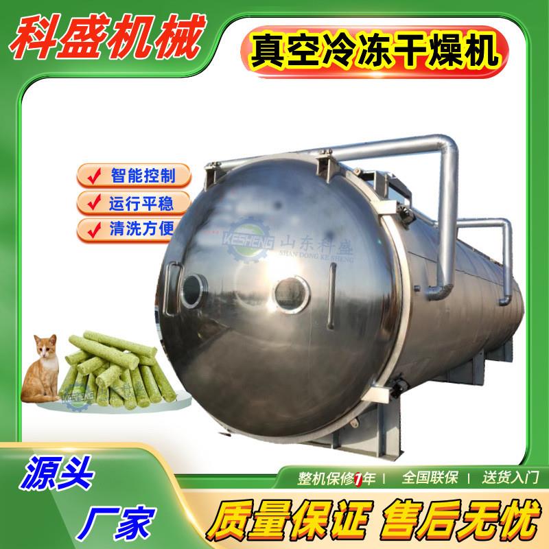 哈密瓜芒果片真空冻干机 鸡胸肉牛肉生骨肉低温真空冷冻机 冻干机