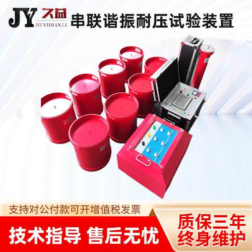 JYE-75KVA/75KV/1A串联谐振耐压试验装置 压电缆交流耐压测试仪