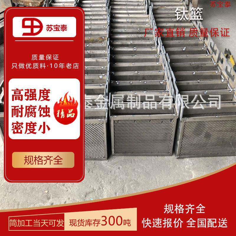 现货加工各类 电镀钛篮 钛小挂篮 钛挂具 钛方篮来图可定