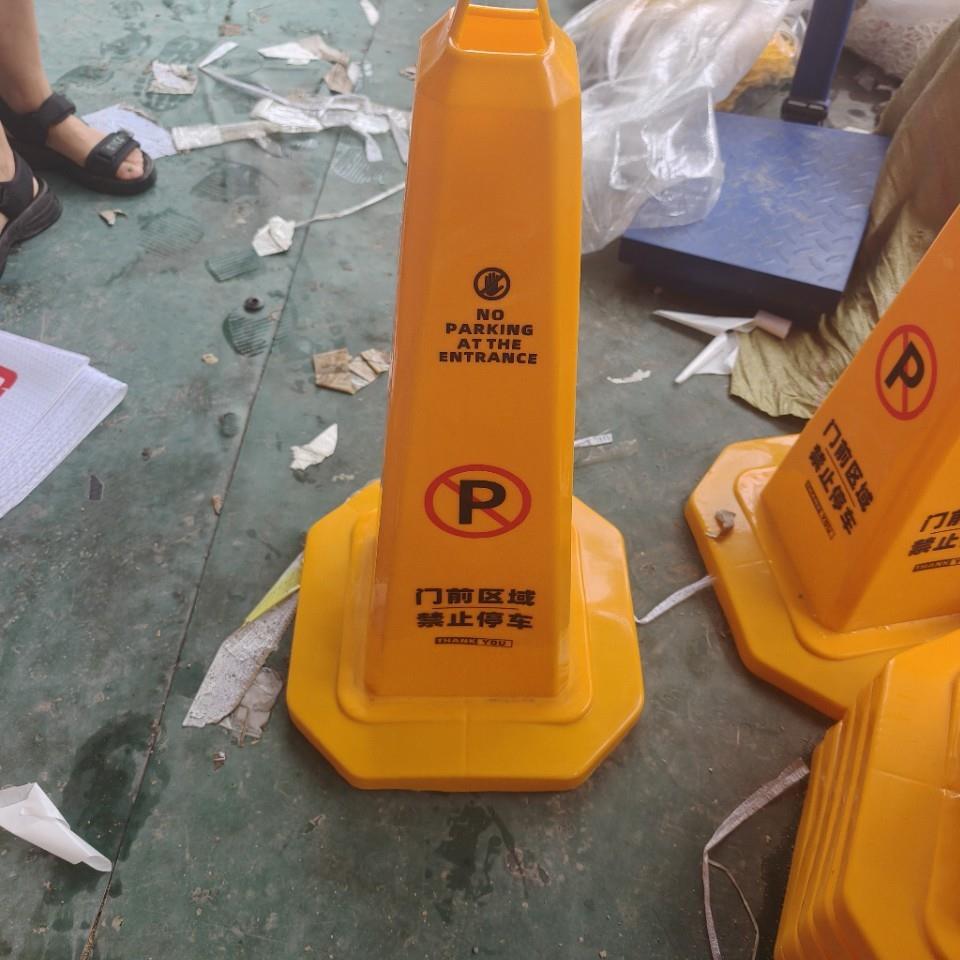 源头交通安全设施反光塑料路锥停车场车位黄色禁止停车警示桩