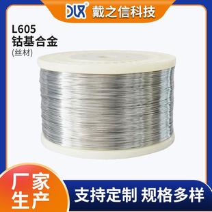 机械强度高 高温合金丝线 厂家直供钴基合金Haynes25 L605丝材