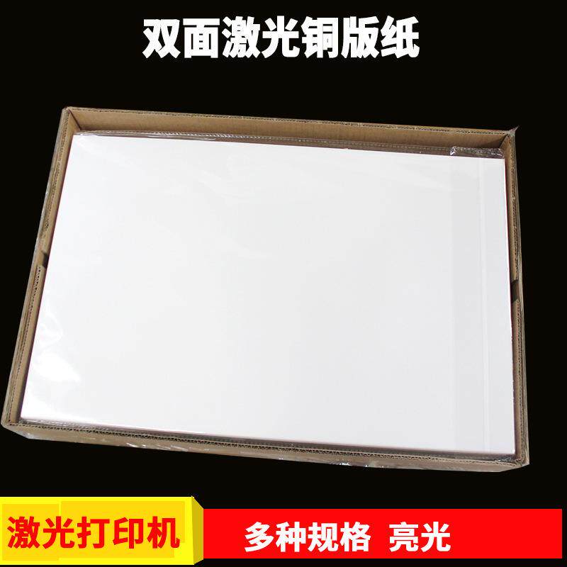 双面 铜版纸A4 A3高光纸 白卡名片海报 铜板纸激光打印机用铜版纸