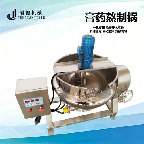 电加热导热油黑膏锅 自动松香熬制夹层锅 商用秋梨膏加工机器