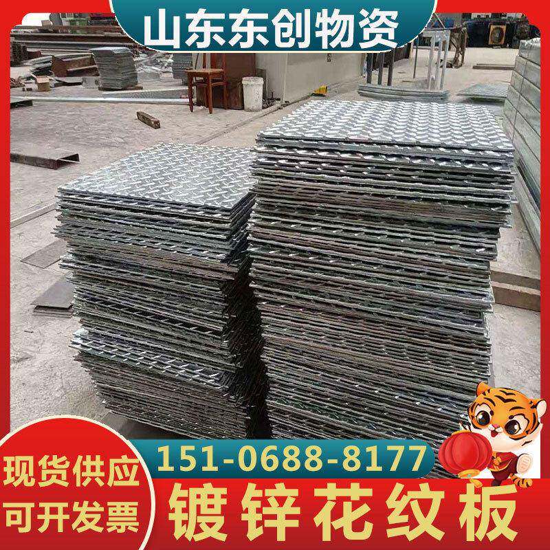 厂家现货 3.0-5.0镀锌防滑板折弯加工 镀锌花纹钢板卷定尺开平
