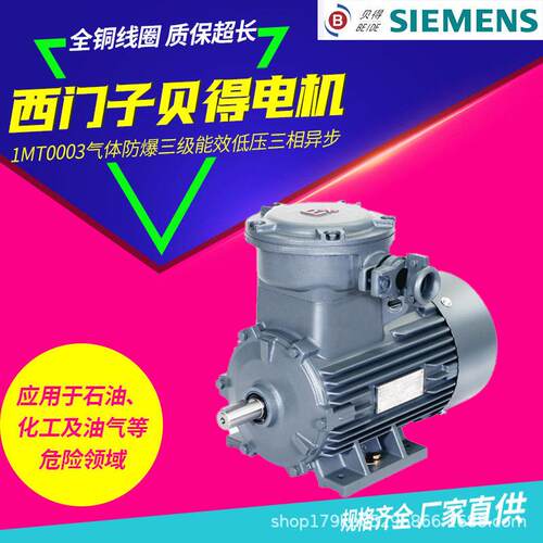 贝得电机1MT0003气体防爆三级能效低压三相异步电动机1.5w