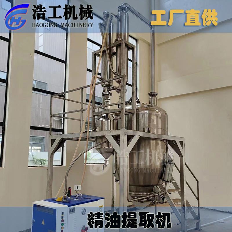 艾草精油提取设备 植物精油提取设备纯露提取设备 玫瑰花精油提取