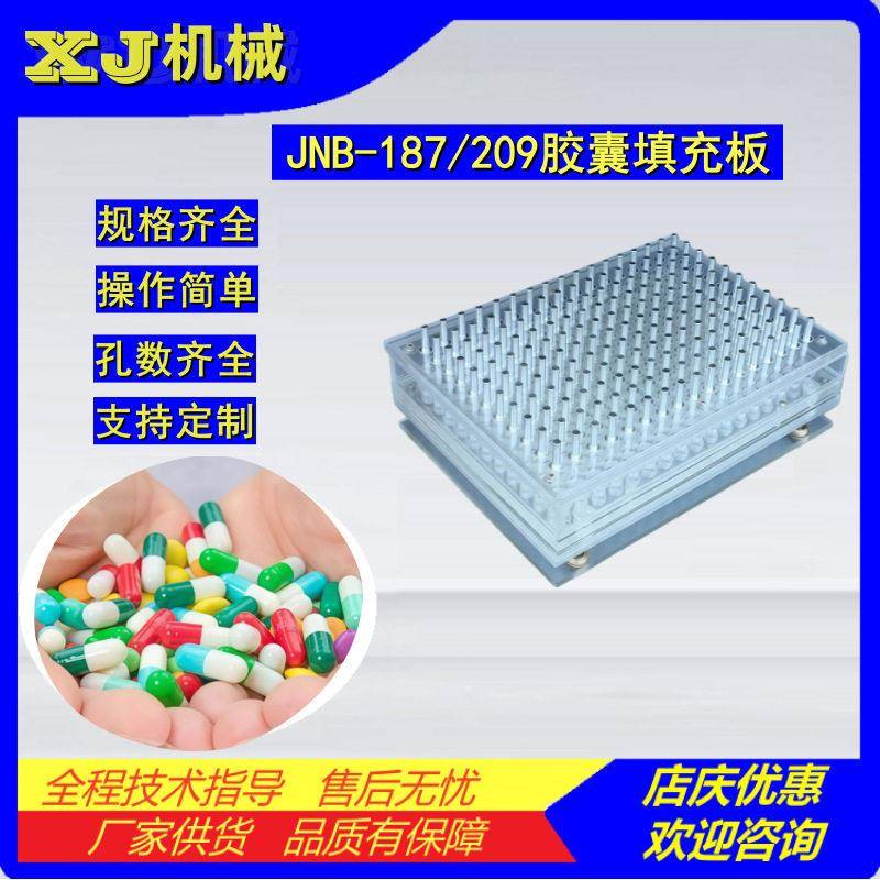 JNB-209孔手工胶囊充填板 胶囊灌装板 粉末分装板 粉灌装器