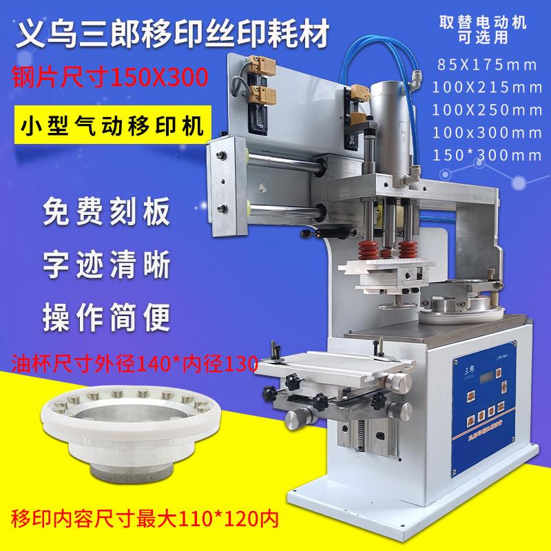 小型气动油盅移印机印商标LOGO商品参数信息印口罩可印平面曲面