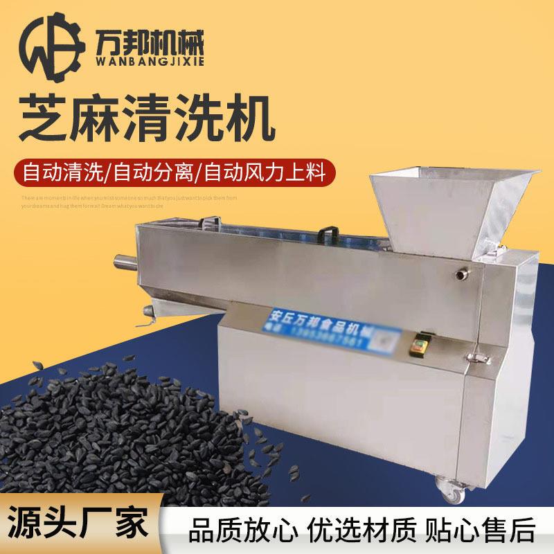 花生芝麻淘洗加工机械供应 谷物淘洗清洗机 全自动芝麻清洗机