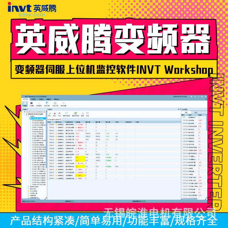 变频器伺服上位机监控软件 Workshop配置和监控变频器