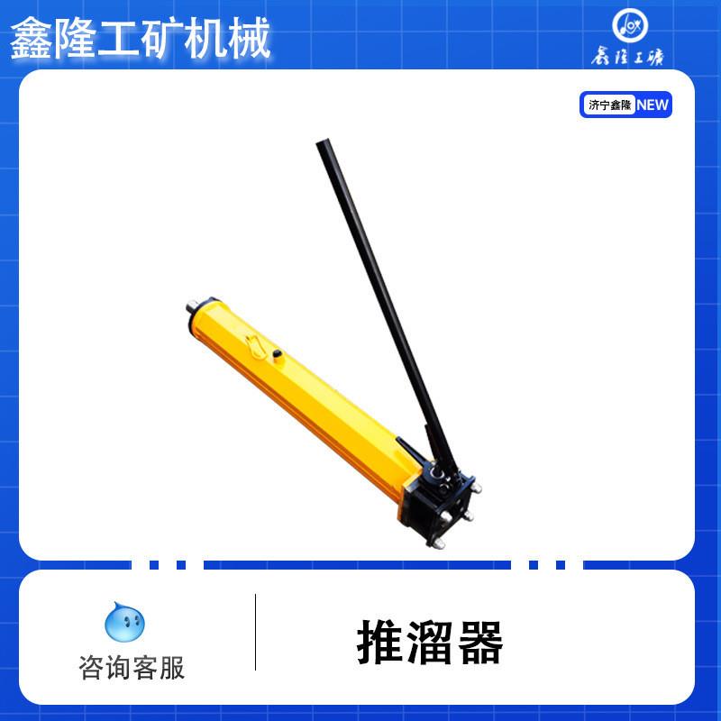 液压推溜器移溜千斤顶 YT4-6A/8A液压移溜器 矿用液压拔柱器 支柱