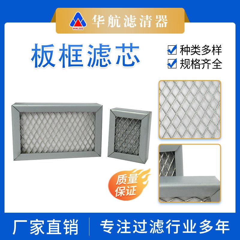 定制板框空气过滤器滤芯 烟气除异味吸附过滤 高效棉活性炭滤芯