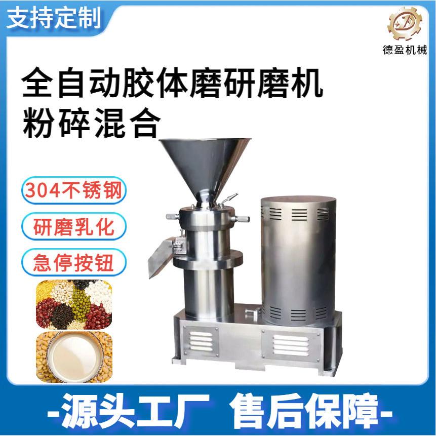 304不锈钢胶体磨研磨机多功能辣椒酱豆瓣酱花生酱磨浆机碾碎设备