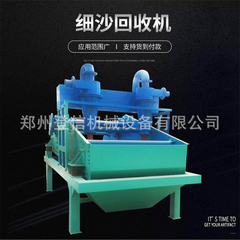 XSH细沙回收机  回收干净  欢迎采购咨询