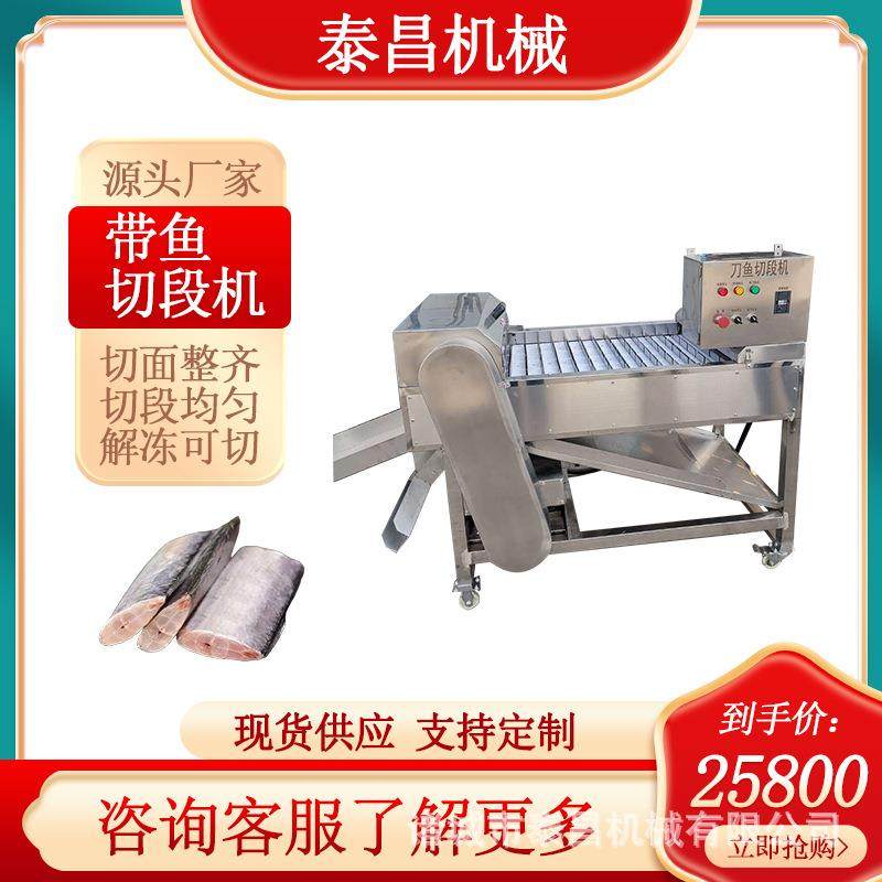带鱼切段机鲅鱼斜切段设备三文鱼去头去尾机海带刀鱼切段切块机,清洗/食品/商业设备,肉制品加工设备,淘宝优惠券,粉丝福利购,淘宝优惠卷