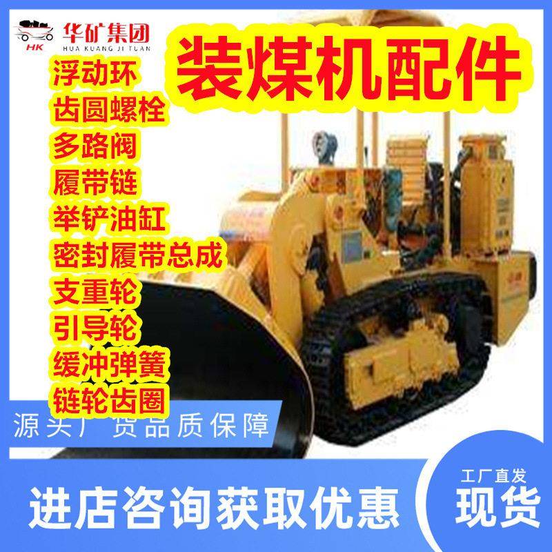 矿用装煤机配件z02.21履带链 种类齐全 耙斗式装煤岩机配件