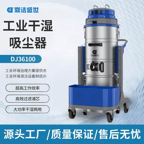 鼎洁盛世干湿两用吸尘器3.6kw大功率铁屑粉尘工厂车间工业吸尘机