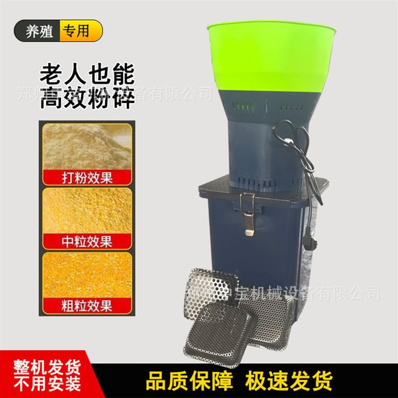 新型多功能五谷杂粮粉碎机养殖专用喂鸡碎料机家用饲料磨粉机小型