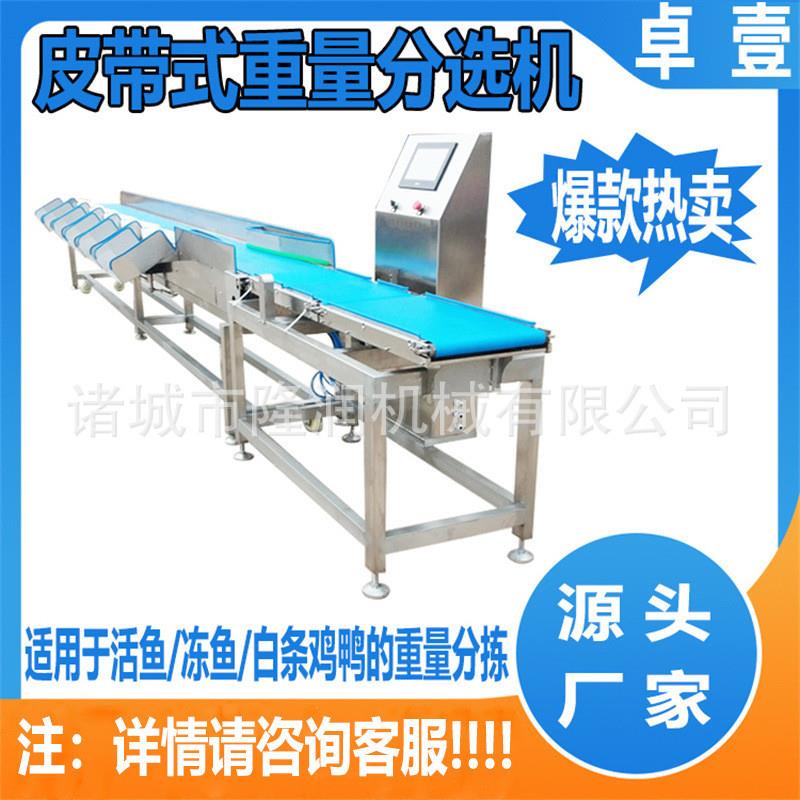 自动摆臂式皮带秤 清江鱼鲤鱼带鱼鲅鱼分拣机 白条鸡鸭牛蛙分级秤