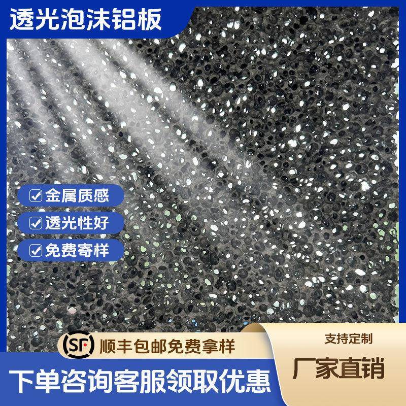 捷通定制泡沫铝大孔洞透光泡沫铝班4mm*1*2米透光泡沫铝板厂家