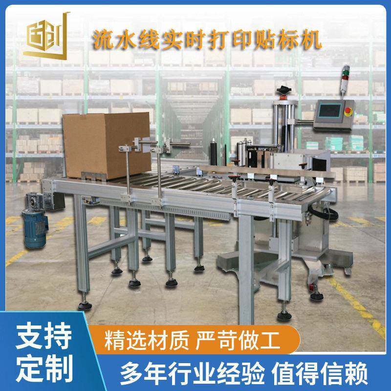 流水线实时打印贴标机 侧贴纸箱纸盒生产物流在线即时打印贴标机