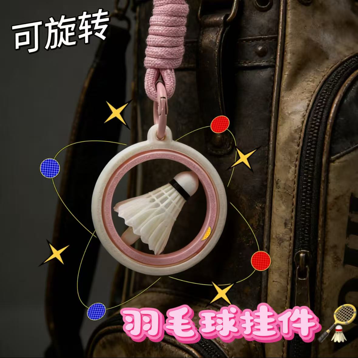 羽毛球包挂件3D打印双轴旋转图片