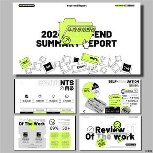 灰绿撞色创意潮流趣味工作年终总结报告述职报告ppt商务通用模板