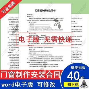 门窗订购采购制作加工安装合同范本门窗施工承包协议word电子版