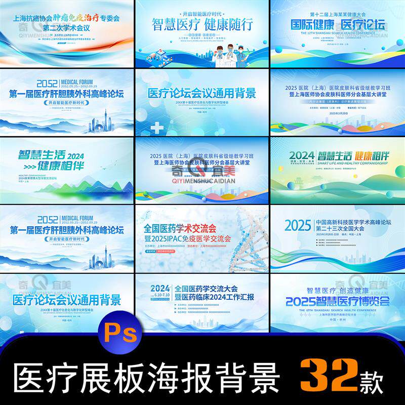 简约大气医疗展板海报医院会议研样图/效果图销售