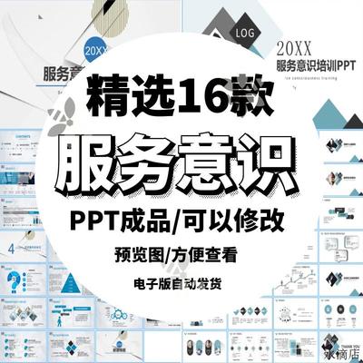 提升员工客户主动服务意识培训PPT课件成品物业银行窗口服务礼仪