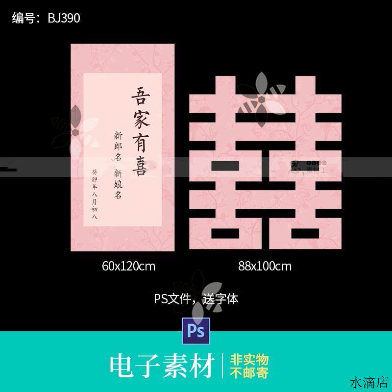 订婚宴喜庆粉色双喜迎宾板吾家有喜电子设计素材图片