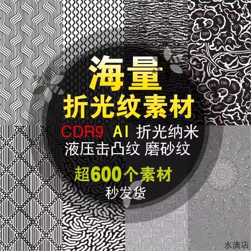 折光纹理素材逆向uv烫金纹镭射防伪击凸矢量图磨砂纳米印刷包装纹