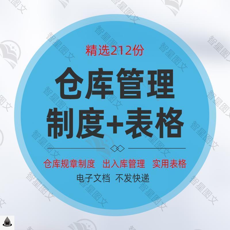 仓库库房管理制度流程及规范仓库安全作业指导书常用表格模板