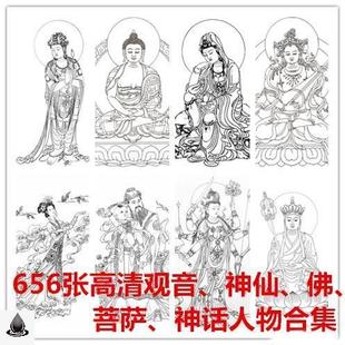 656张观音佛神仙神话人物工笔画高清白描 线描国画底稿素材电子版
