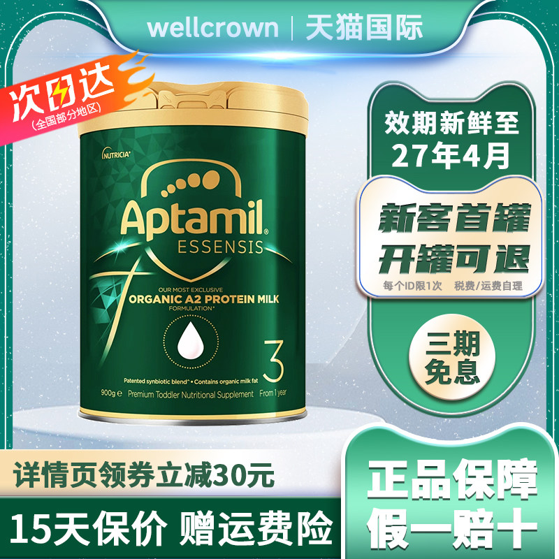 澳洲爱他美奇迹绿罐3段有机a2蛋白儿童益生菌配方奶粉三段1岁以上