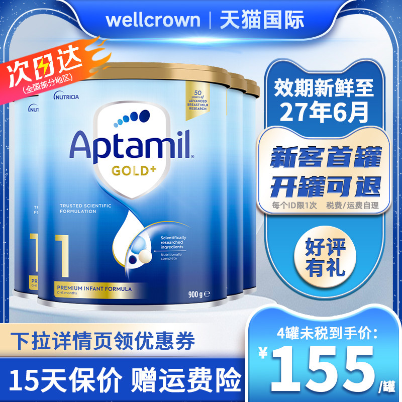 Aptamil澳洲爱他美1段金装0-6个月新西兰进口婴幼儿一段牛奶粉4罐