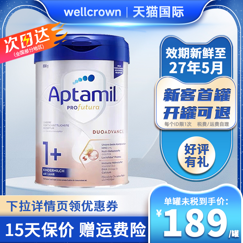 Aptamil德国爱他美白金版铂金1+段3段1-2岁进口HMO婴幼儿配方奶粉