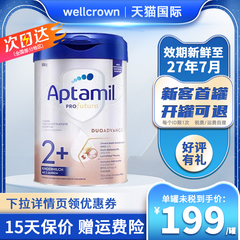 Aptamil德国爱他美白金版2+段4段2岁以上德国进口HMO婴儿奶粉800g