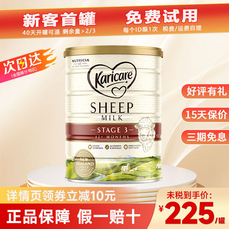 karicare可瑞康绵羊奶粉3段新西兰进口婴儿配方羊奶三段1-3岁900g