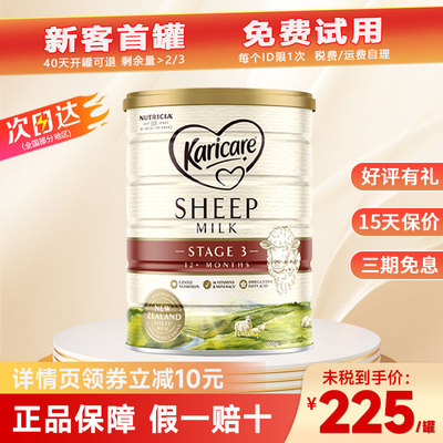 新西兰进口可瑞康3段羊奶粉
