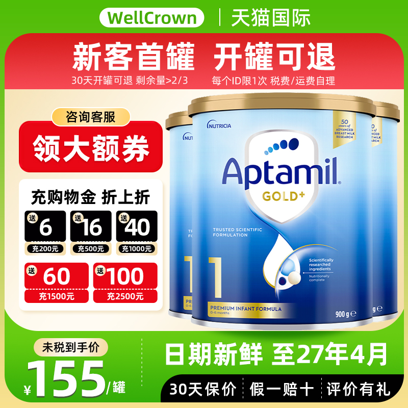 Aptamil澳洲爱他美金装一段0-6个月新西兰进口婴儿1段牛奶粉*3罐