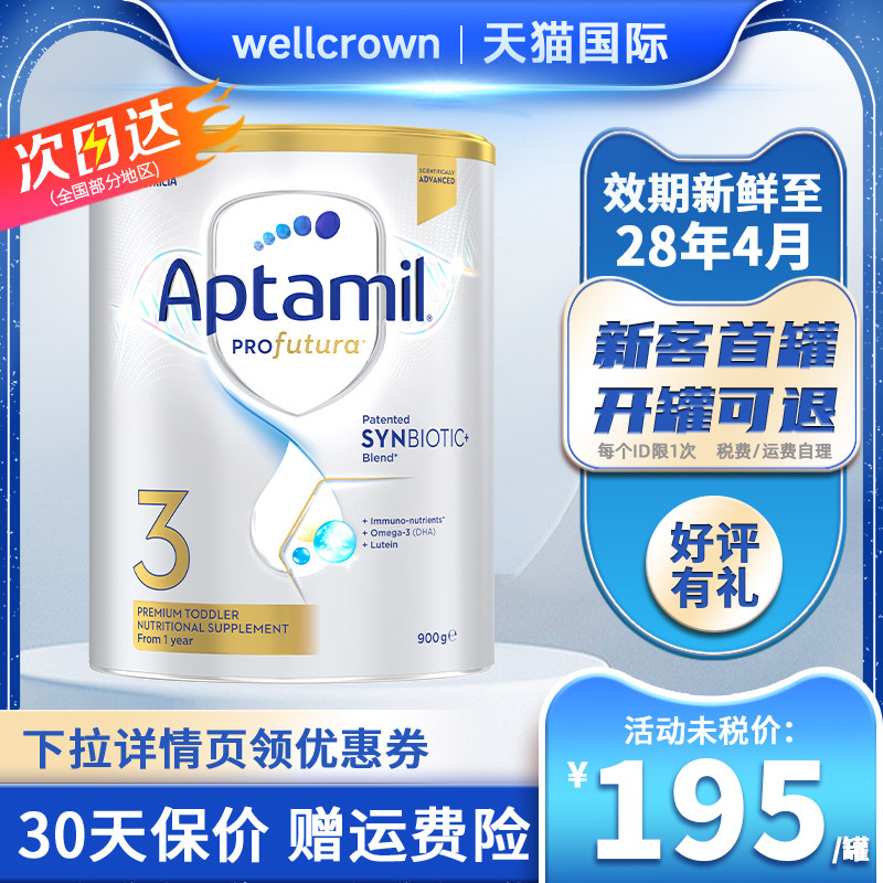 Aptamil澳洲爱他美3段白金铂金1-3岁新西兰进口DHA婴幼儿奶粉900g