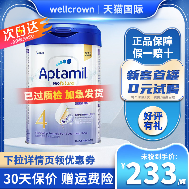 爱他美白金港版4段致亲版剖腹产婴幼儿童进口奶粉四段3岁以上900g