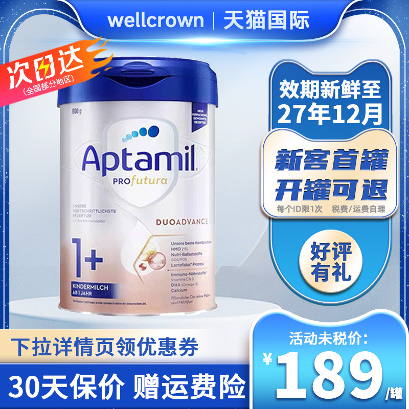 Aptamil德国爱他美白金版铂金1+段3段1-2岁进口HMO婴幼儿配方奶粉