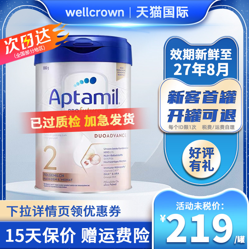 Aptamil爱他美德国2段白金版铂金HMO德国进口婴儿牛奶粉二段800g